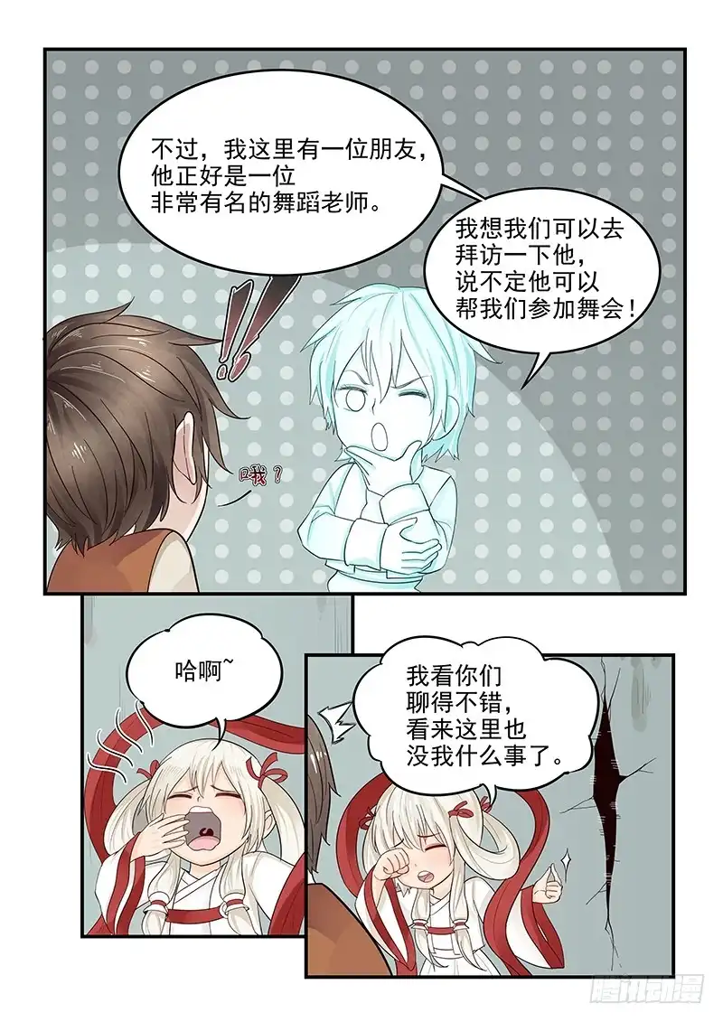 贞操拯救者 119.假面舞会 第11页