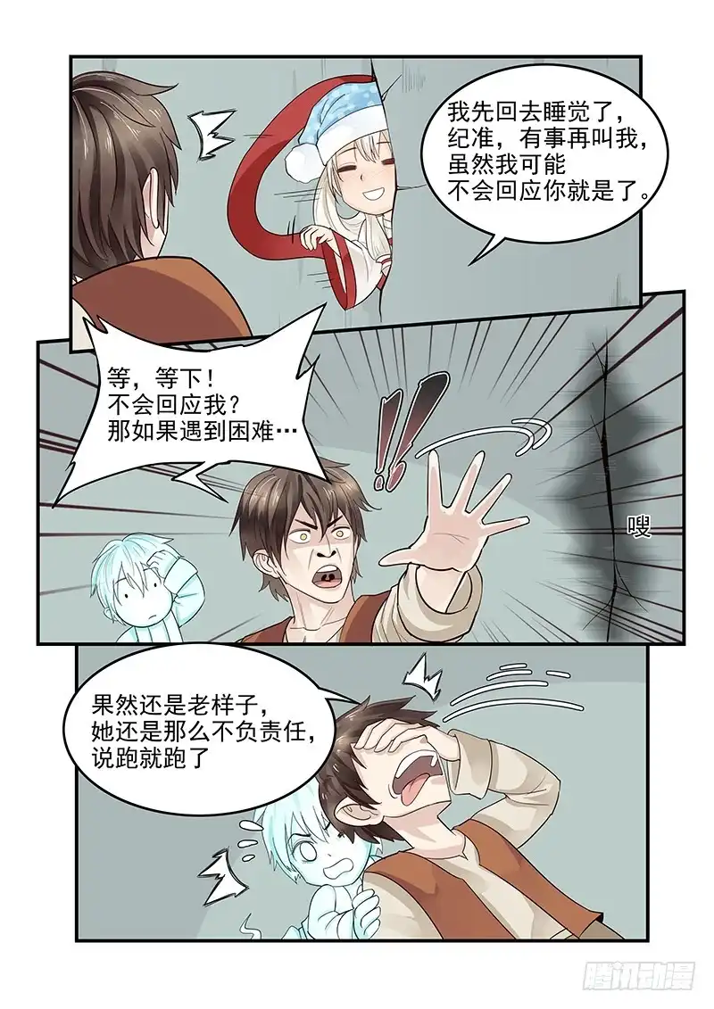 贞操拯救者 119.假面舞会 第12页