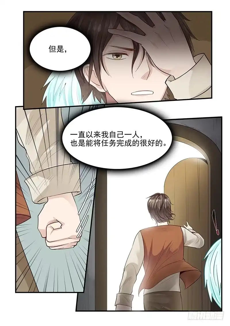 贞操拯救者 119.假面舞会 第13页