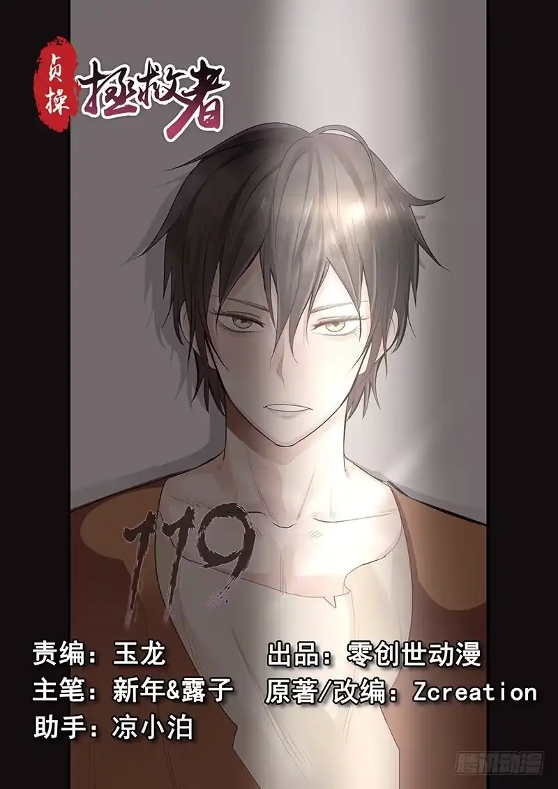 贞操拯救者 119.假面舞会 第16页