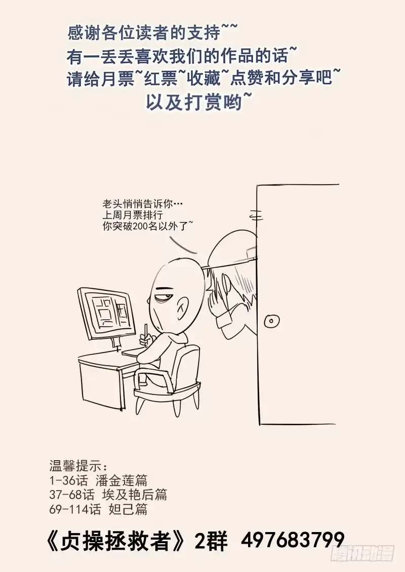 贞操拯救者 119.假面舞会 第17页