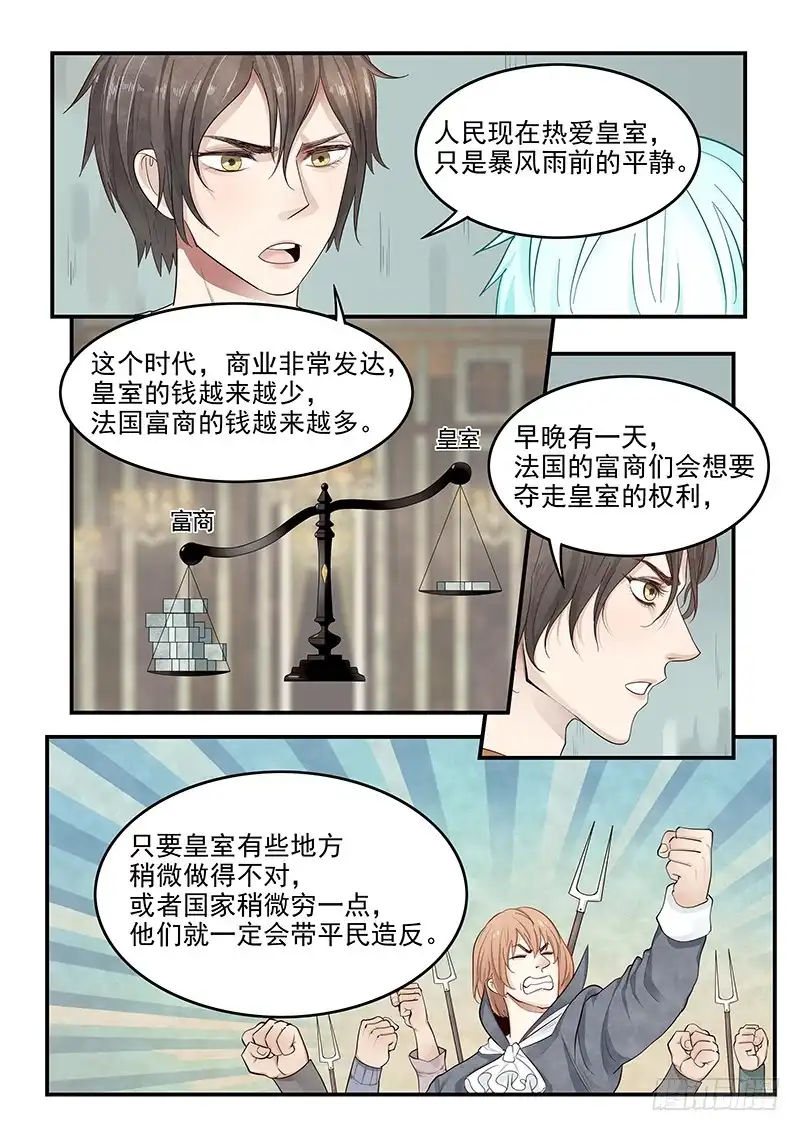 贞操拯救者 119.假面舞会 第2页