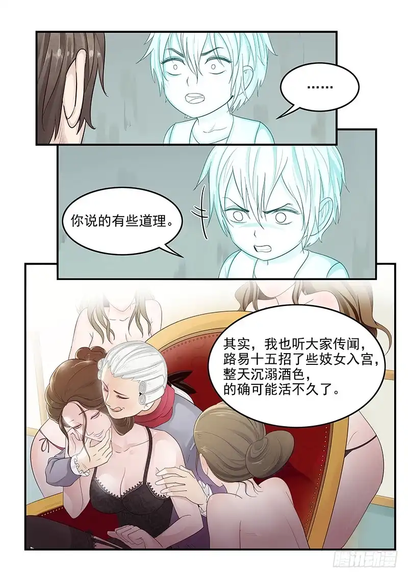 贞操拯救者 119.假面舞会 第3页