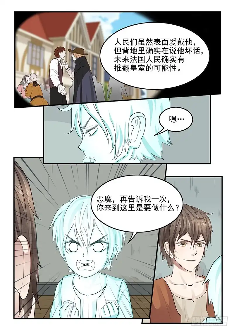 贞操拯救者 119.假面舞会 第4页