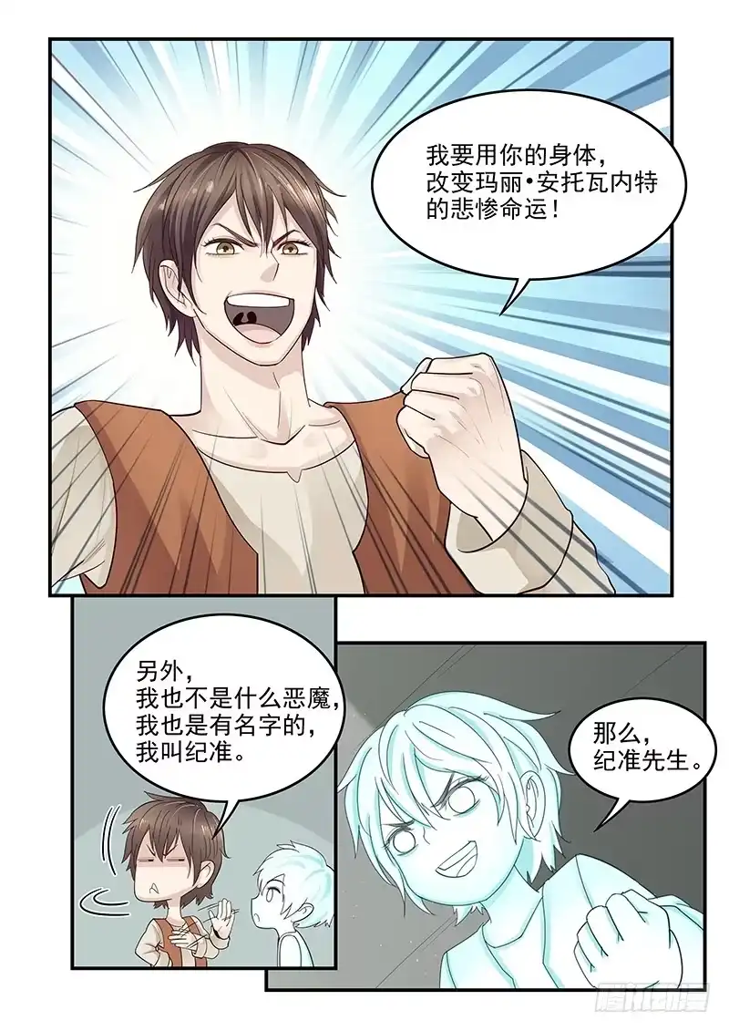 贞操拯救者 119.假面舞会 第5页