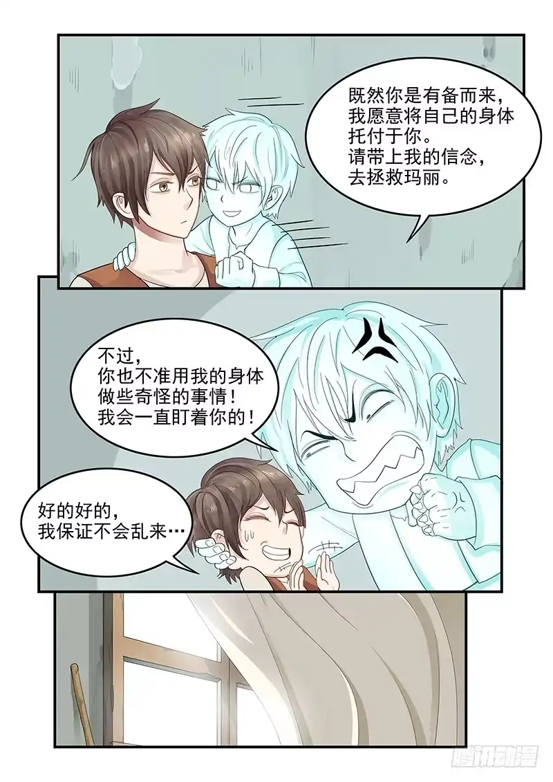 贞操拯救者 119.假面舞会 第6页