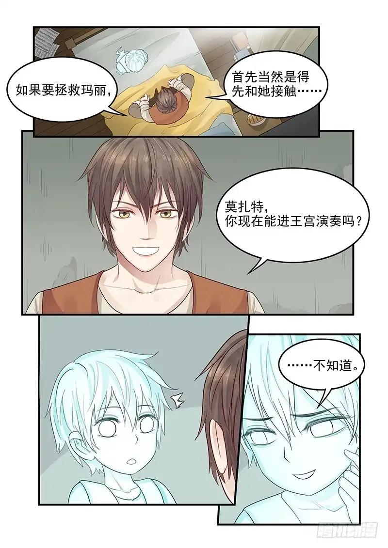 贞操拯救者 119.假面舞会 第7页