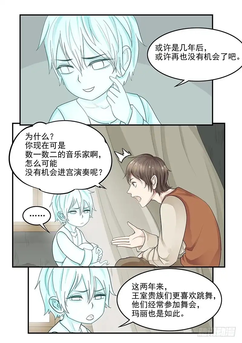 贞操拯救者 119.假面舞会 第8页