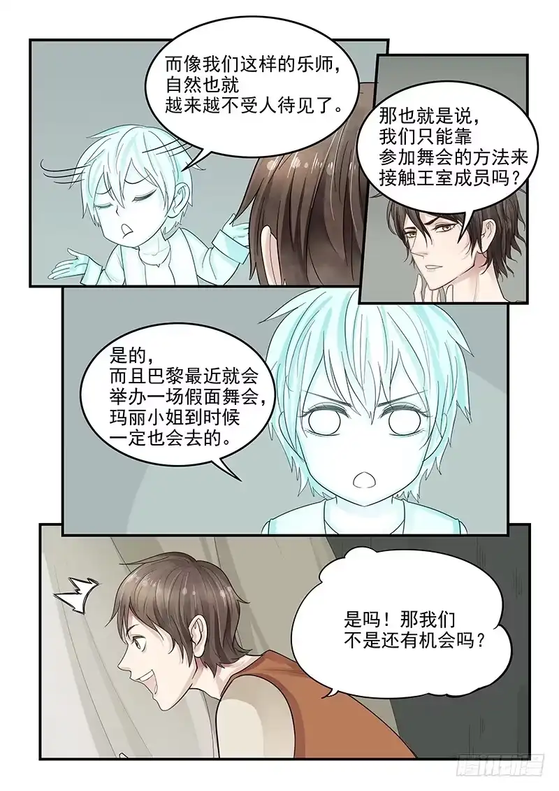 贞操拯救者 119.假面舞会 第9页