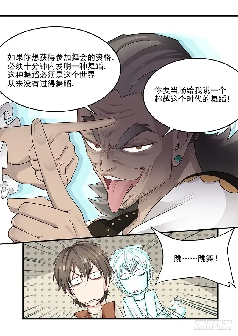 贞操拯救者 120.罗杰的挑战 第14页