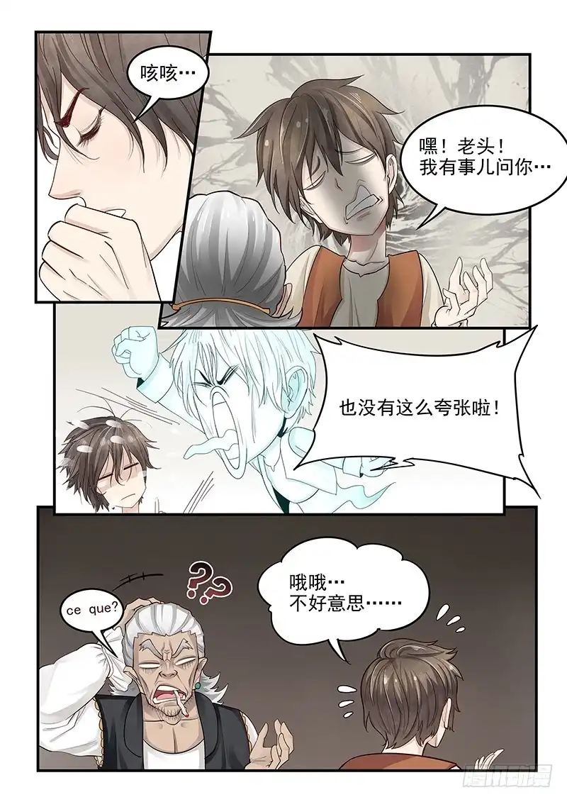 贞操拯救者 120.罗杰的挑战 第5页