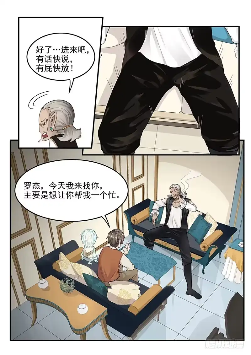 贞操拯救者 120.罗杰的挑战 第6页
