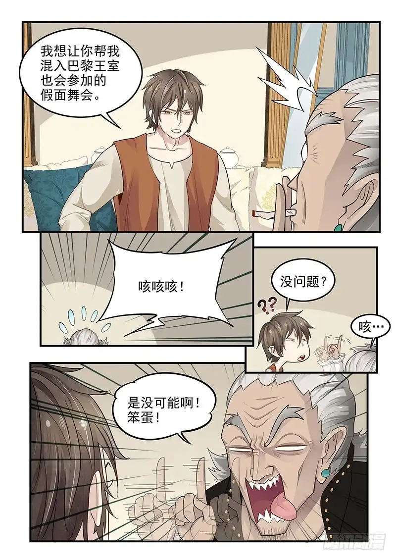 贞操拯救者 120.罗杰的挑战 第7页