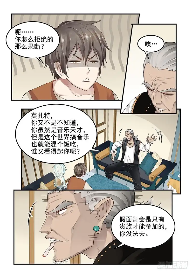 贞操拯救者 120.罗杰的挑战 第8页