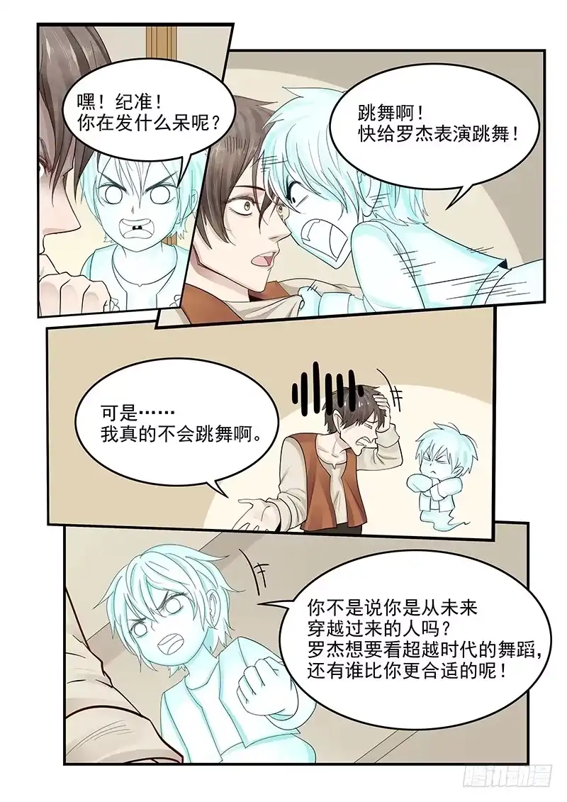 贞操拯救者 121.纪准的机械舞 第10页