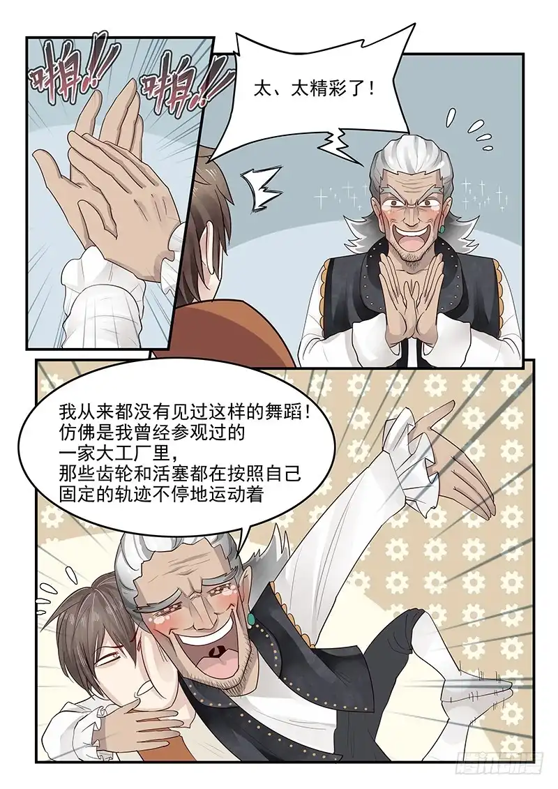 贞操拯救者 121.纪准的机械舞 第15页