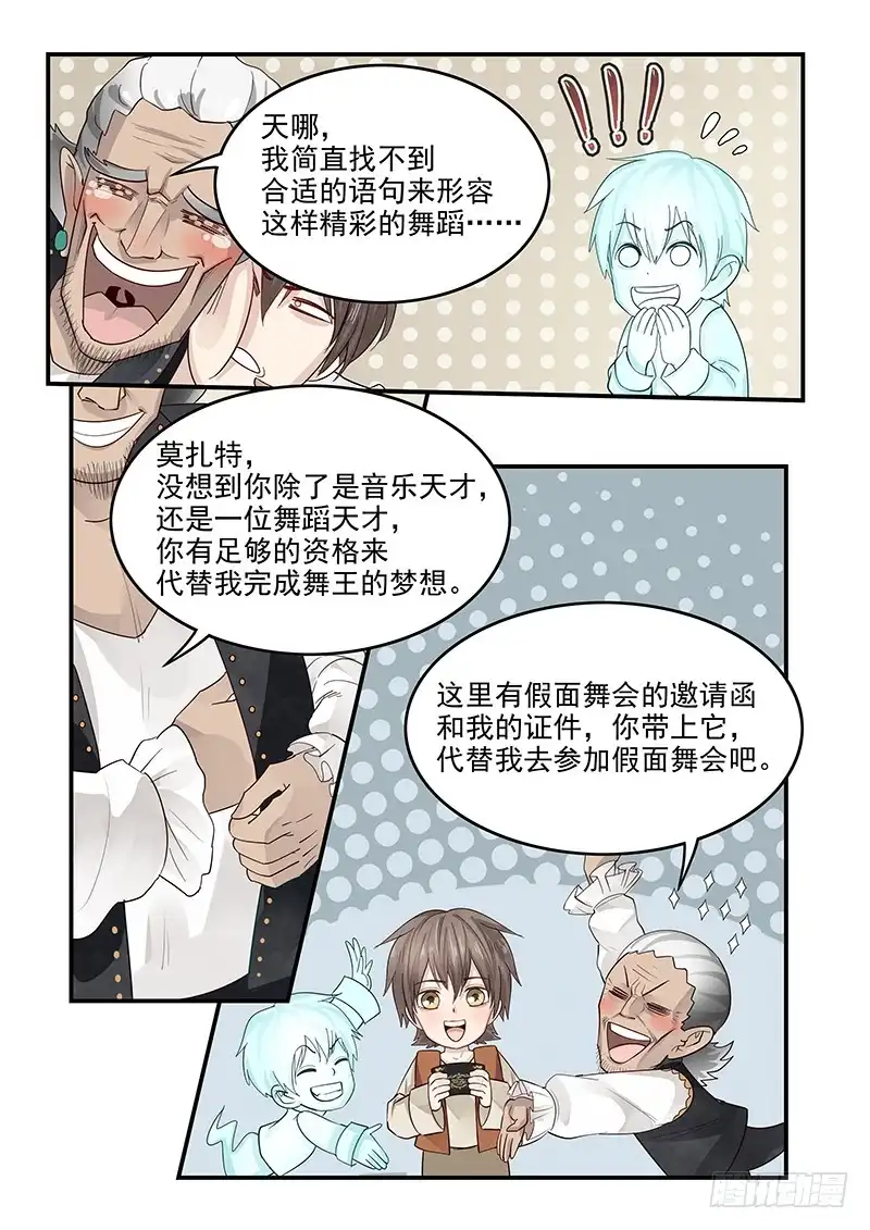 贞操拯救者 121.纪准的机械舞 第16页
