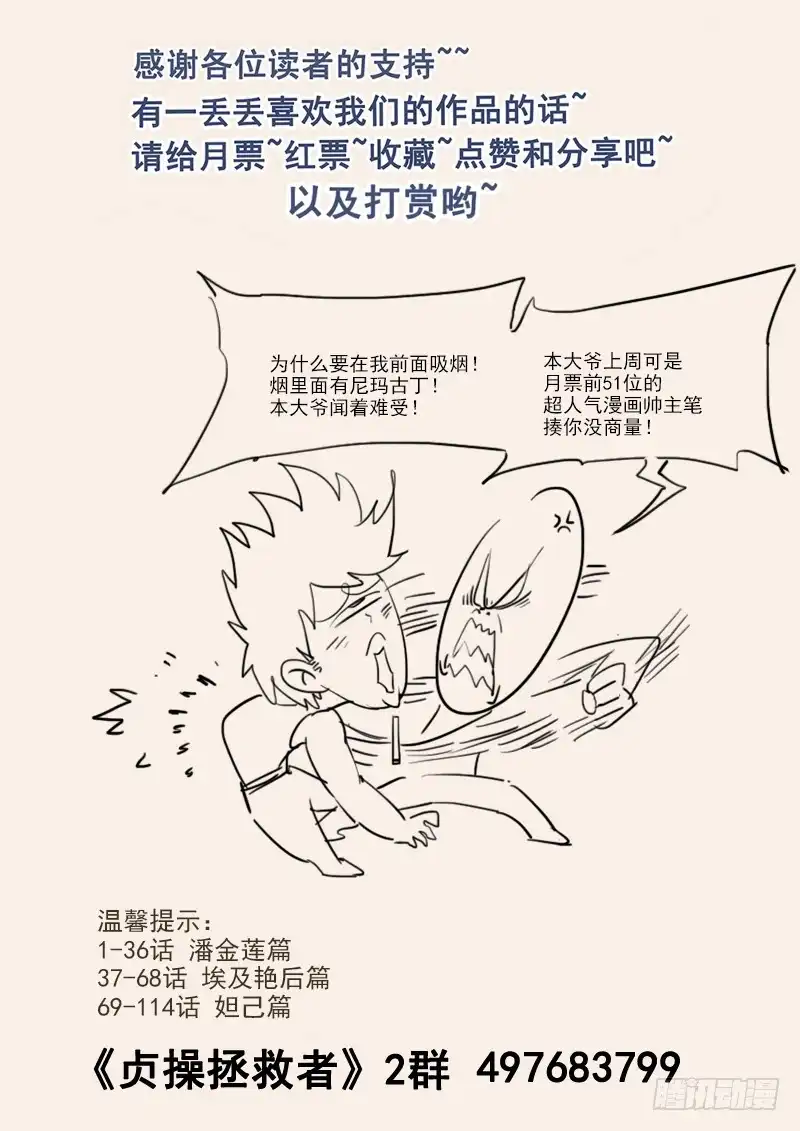 贞操拯救者 121.纪准的机械舞 第19页