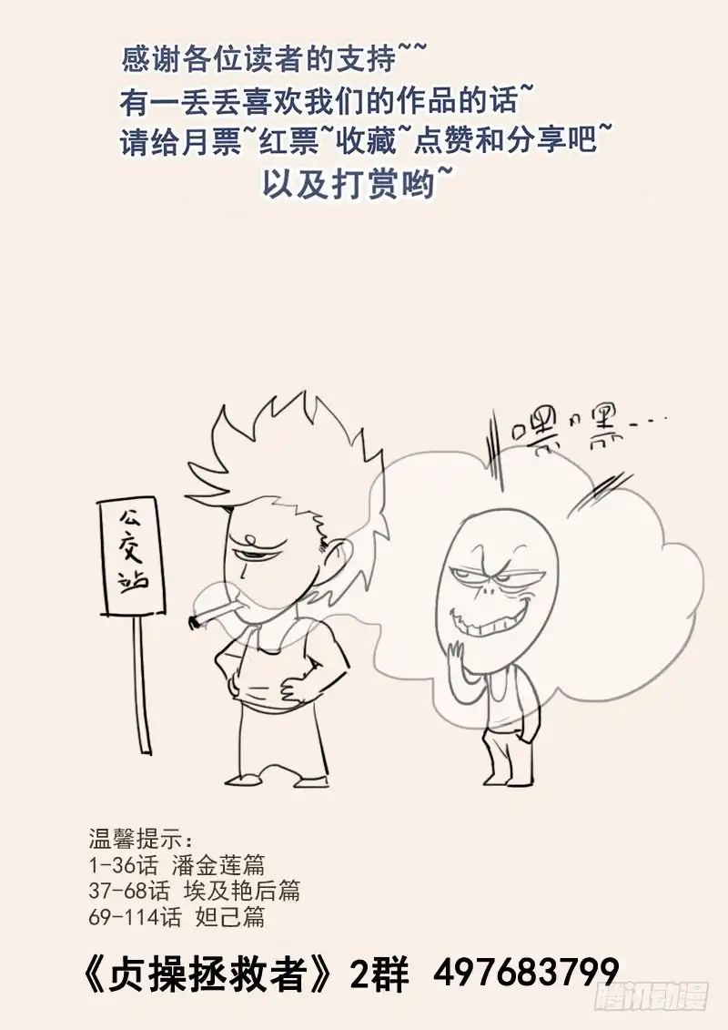 贞操拯救者 121.纪准的机械舞 第20页