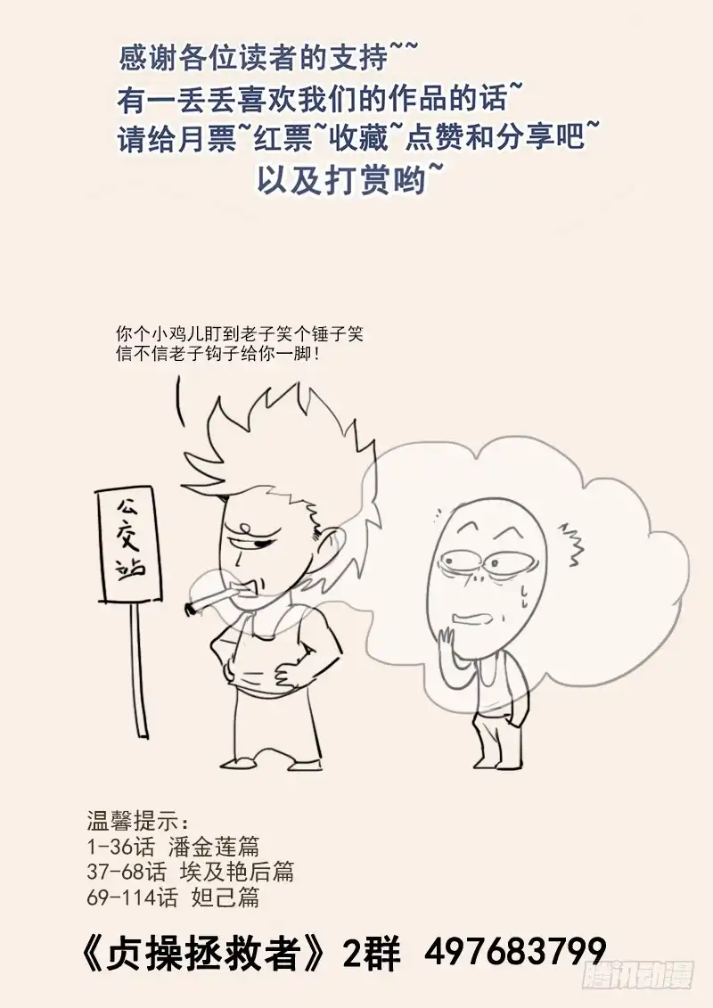 贞操拯救者 121.纪准的机械舞 第21页