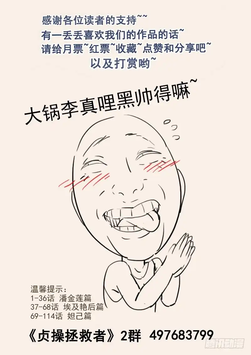 贞操拯救者 121.纪准的机械舞 第22页
