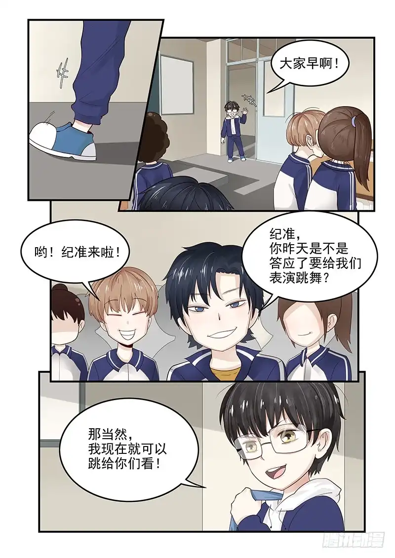 贞操拯救者 121.纪准的机械舞 第3页