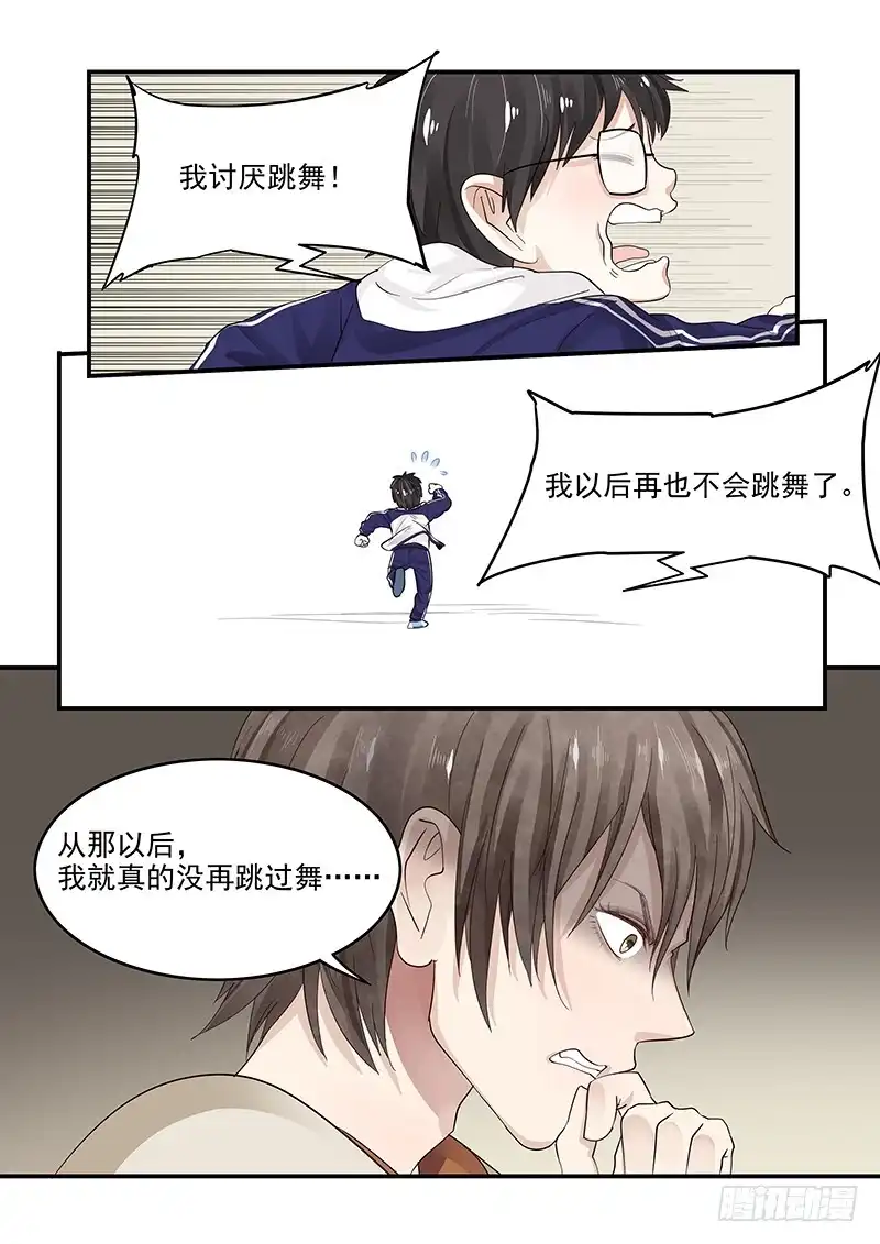 贞操拯救者 121.纪准的机械舞 第9页