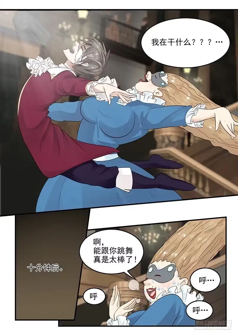 贞操拯救者 122.寻找安托瓦内特 第11页