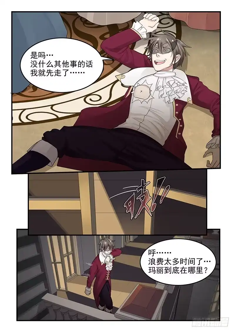 贞操拯救者 122.寻找安托瓦内特 第12页