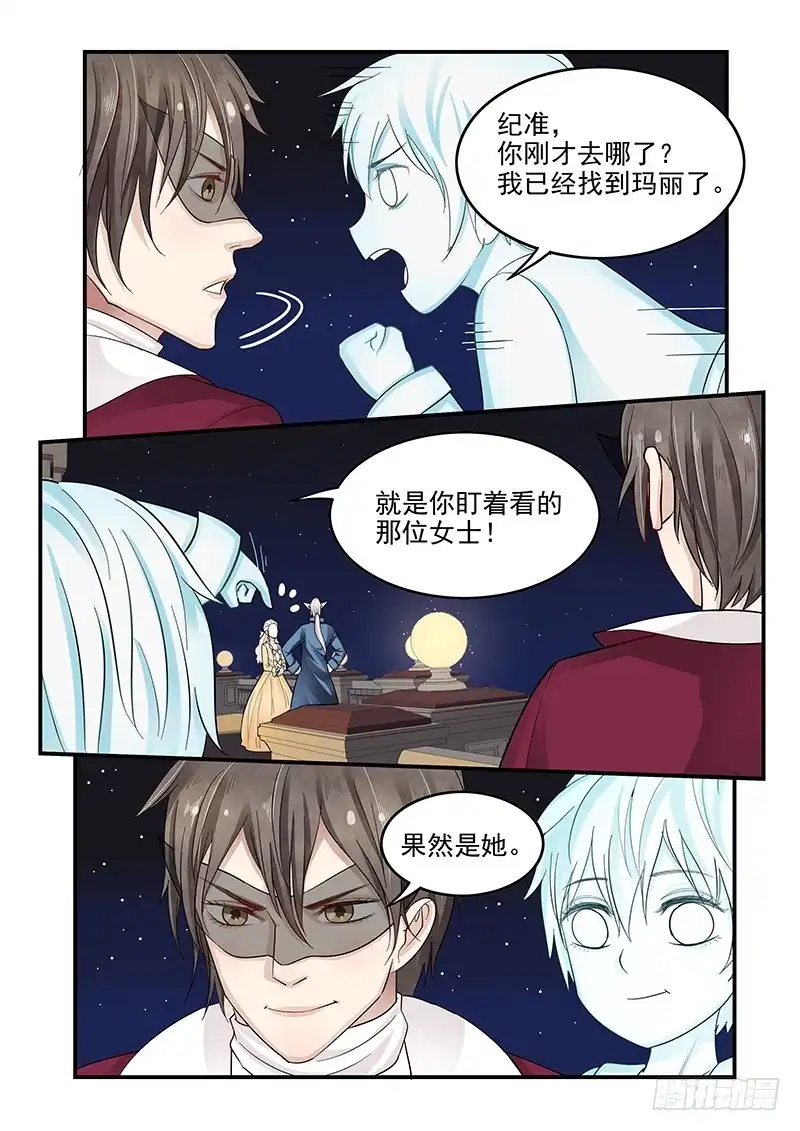 贞操拯救者 122.寻找安托瓦内特 第14页