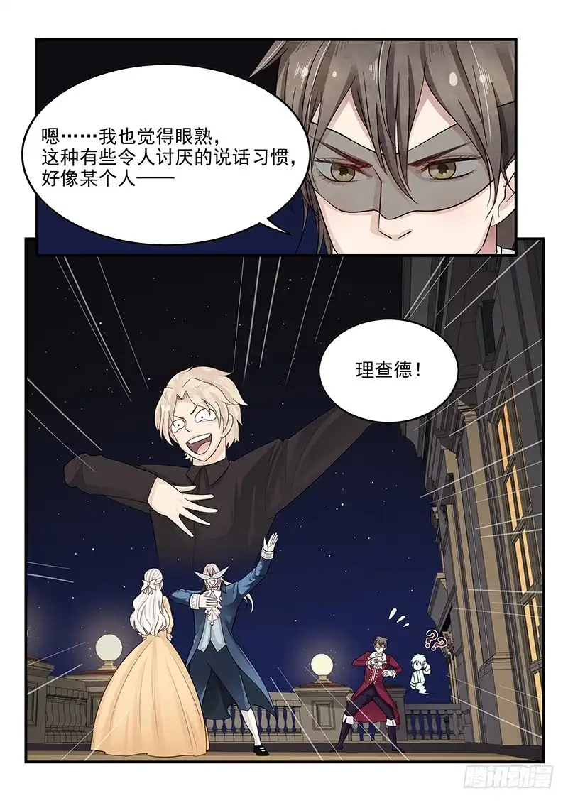 贞操拯救者 122.寻找安托瓦内特 第16页