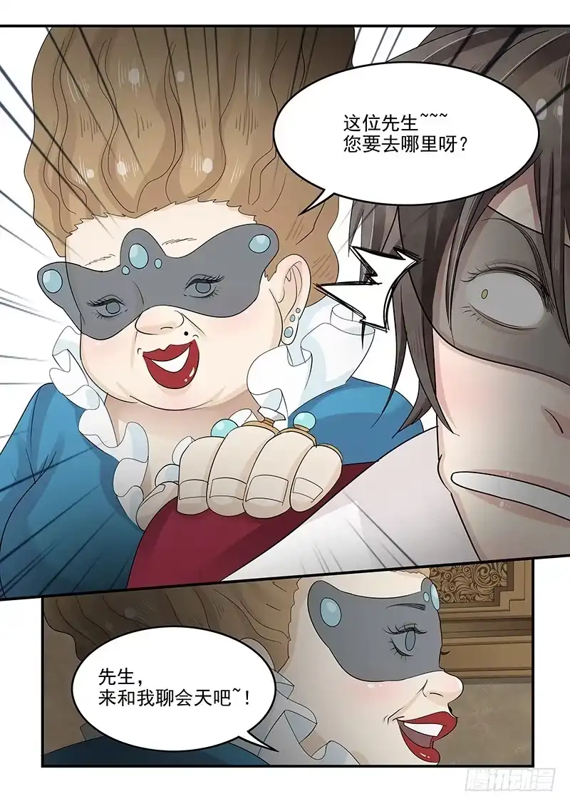 贞操拯救者 122.寻找安托瓦内特 第6页