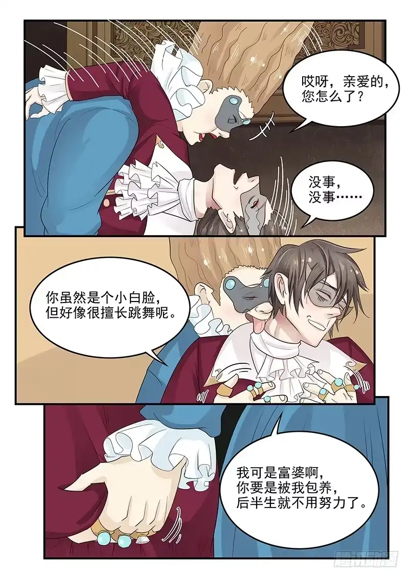 贞操拯救者 122.寻找安托瓦内特 第9页