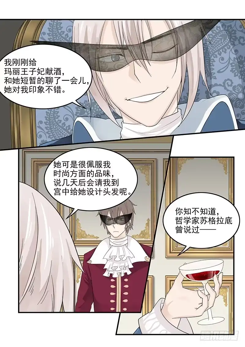 贞操拯救者 123.出师不利 第10页