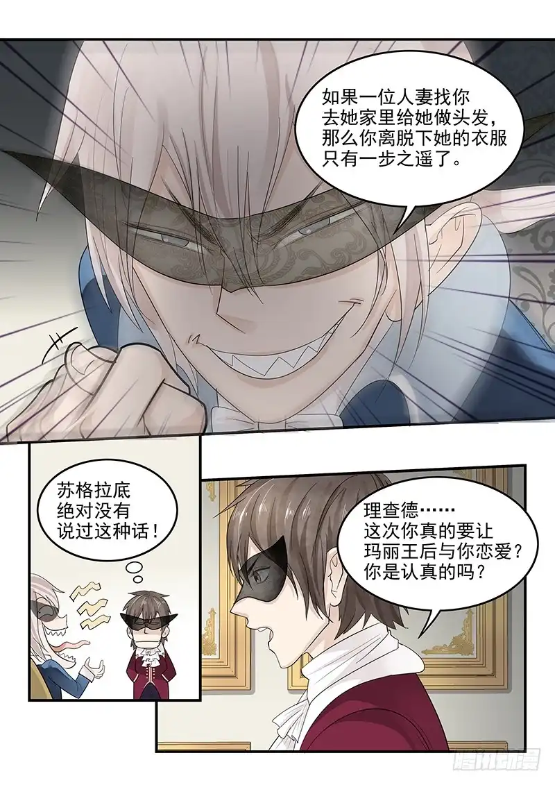 贞操拯救者 123.出师不利 第11页