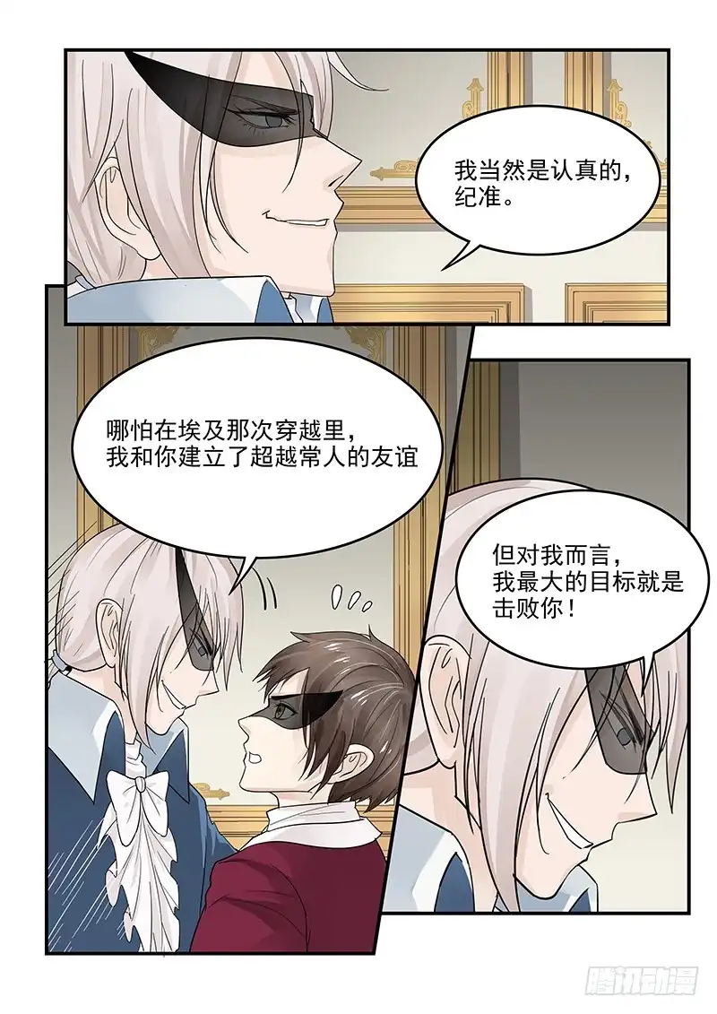 贞操拯救者 123.出师不利 第12页