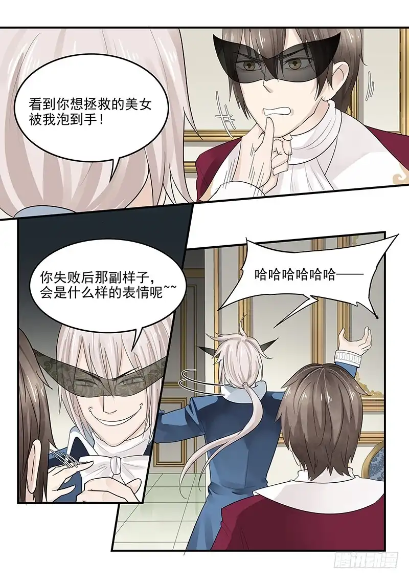 贞操拯救者 123.出师不利 第13页