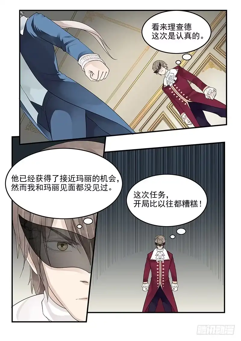 贞操拯救者 123.出师不利 第14页
