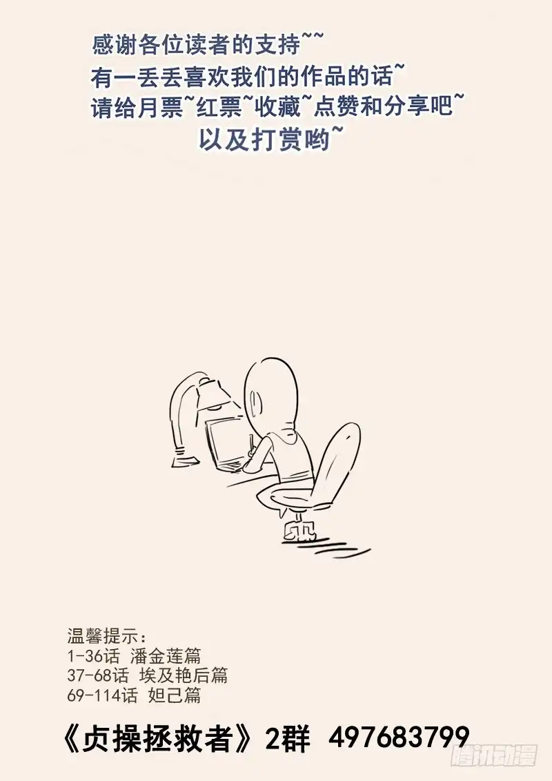 贞操拯救者 123.出师不利 第16页