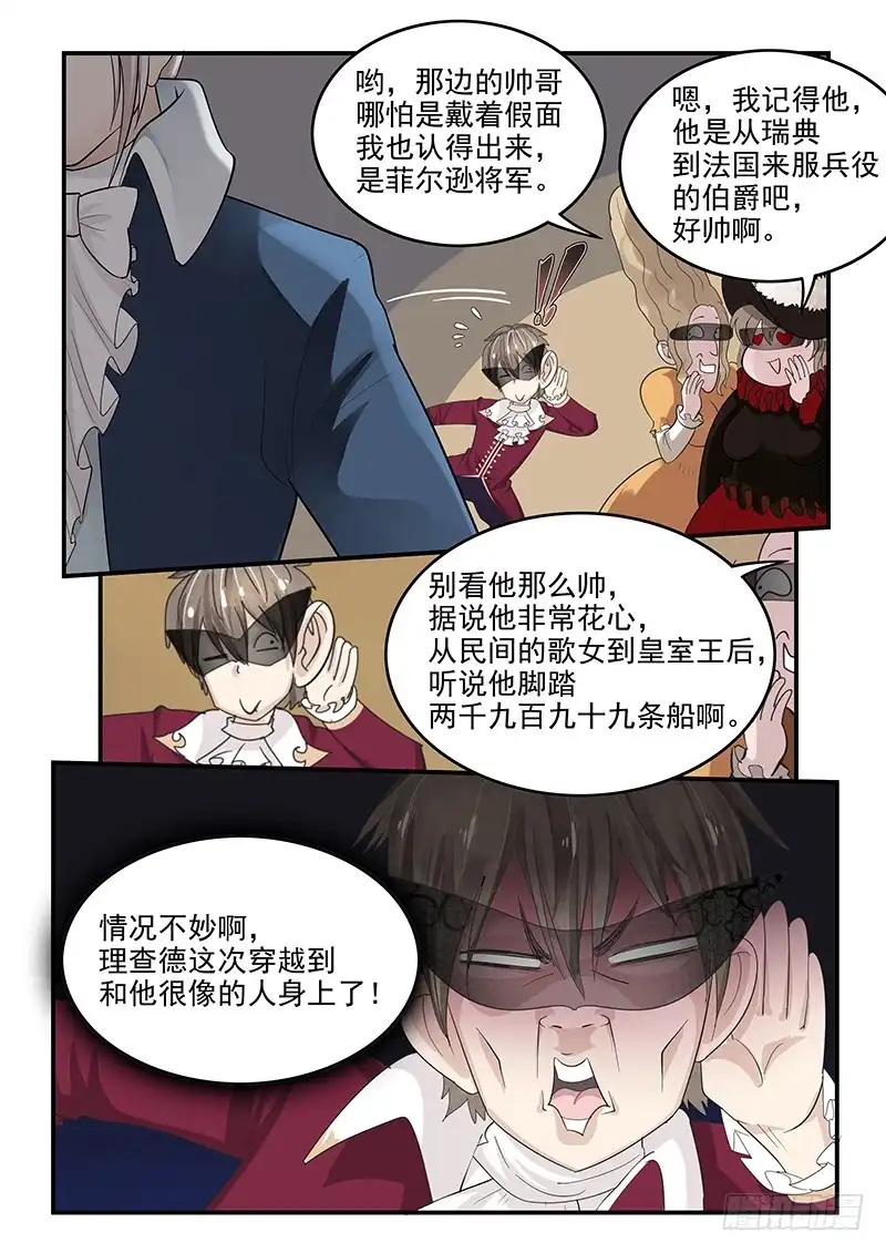 贞操拯救者 123.出师不利 第2页