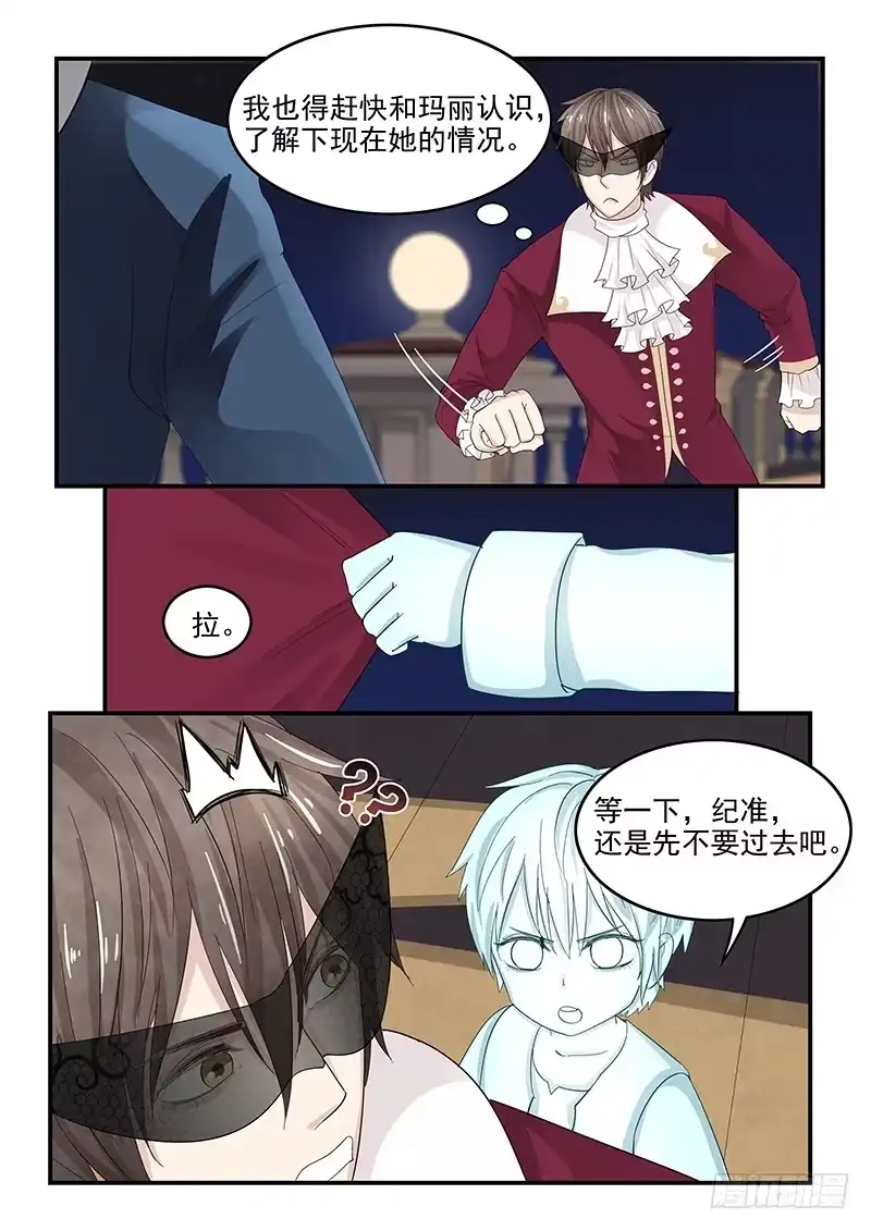 贞操拯救者 123.出师不利 第3页
