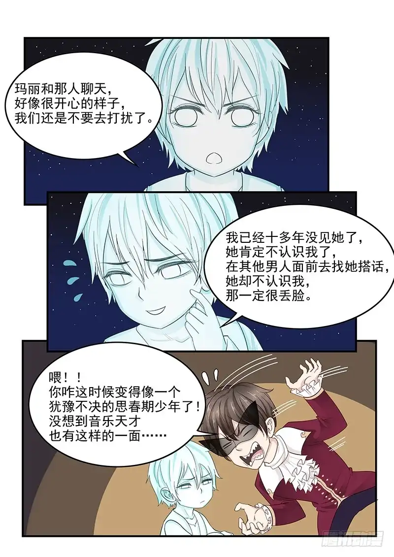 贞操拯救者 123.出师不利 第4页