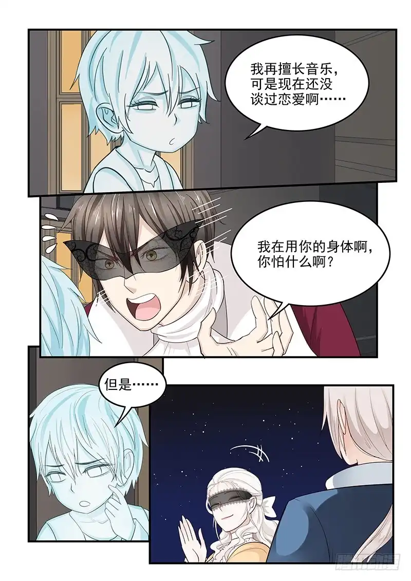 贞操拯救者 123.出师不利 第5页