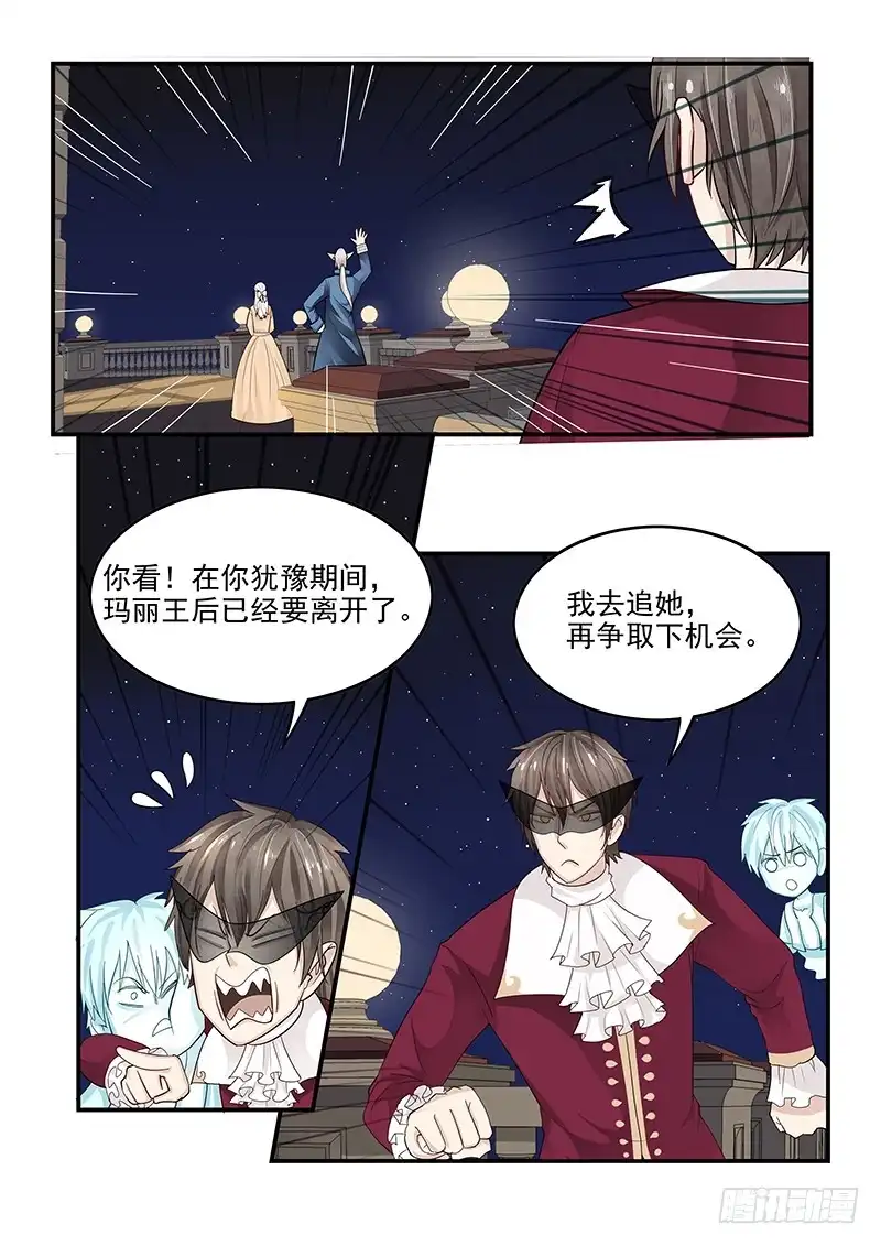 贞操拯救者 123.出师不利 第6页