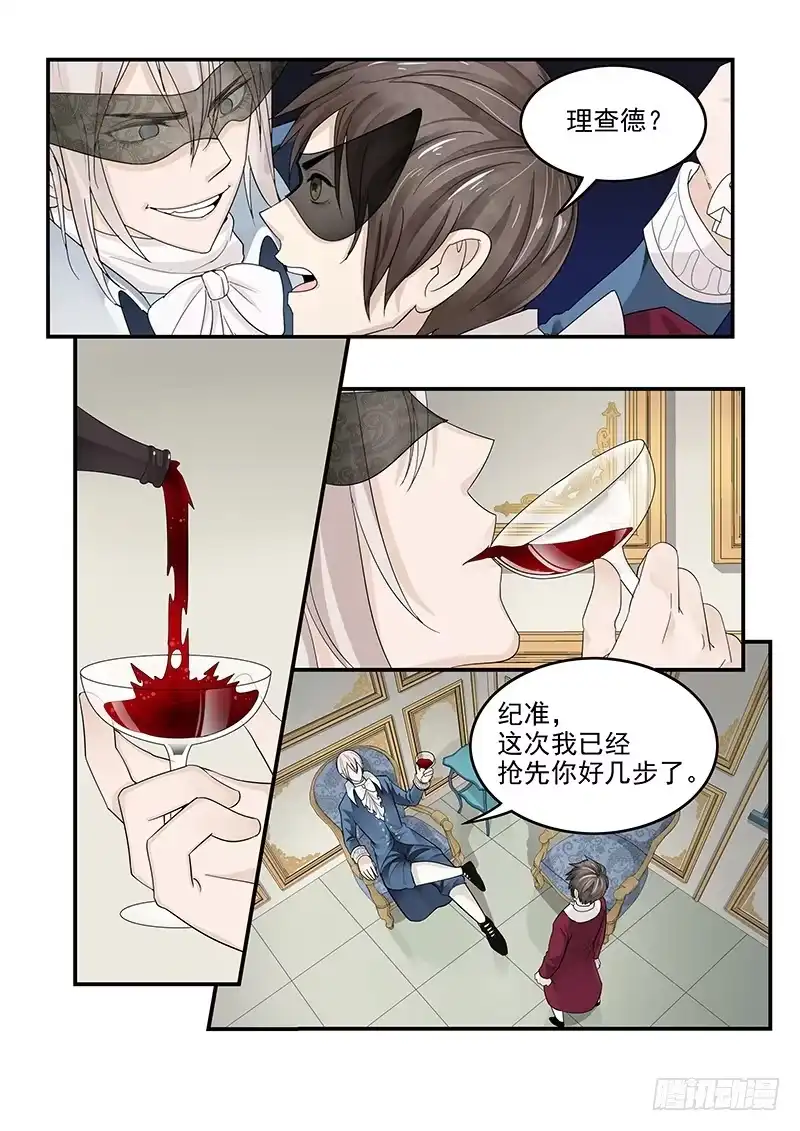 贞操拯救者 123.出师不利 第9页