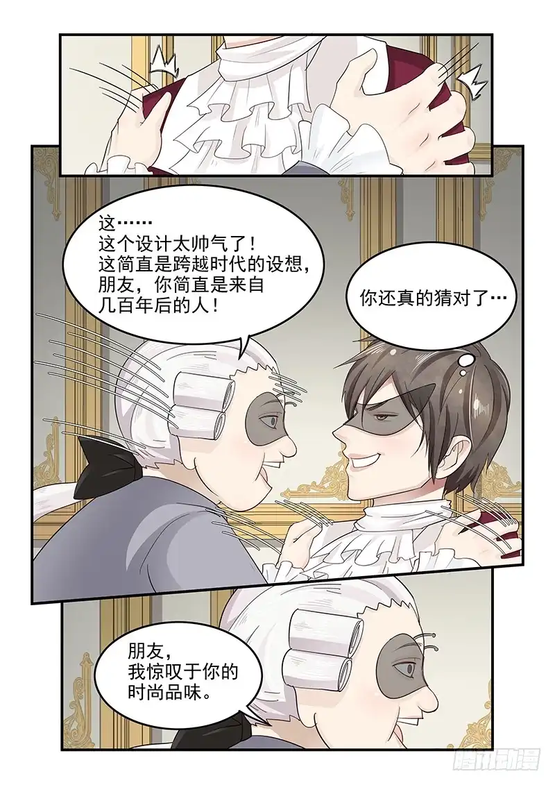 贞操拯救者 124.18世纪的肥宅 第11页