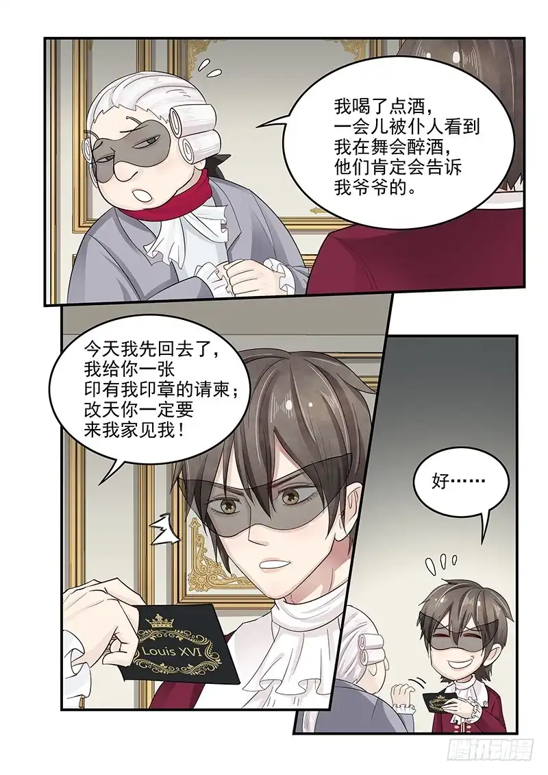贞操拯救者 124.18世纪的肥宅 第12页