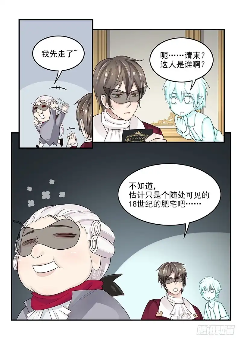 贞操拯救者 124.18世纪的肥宅 第13页