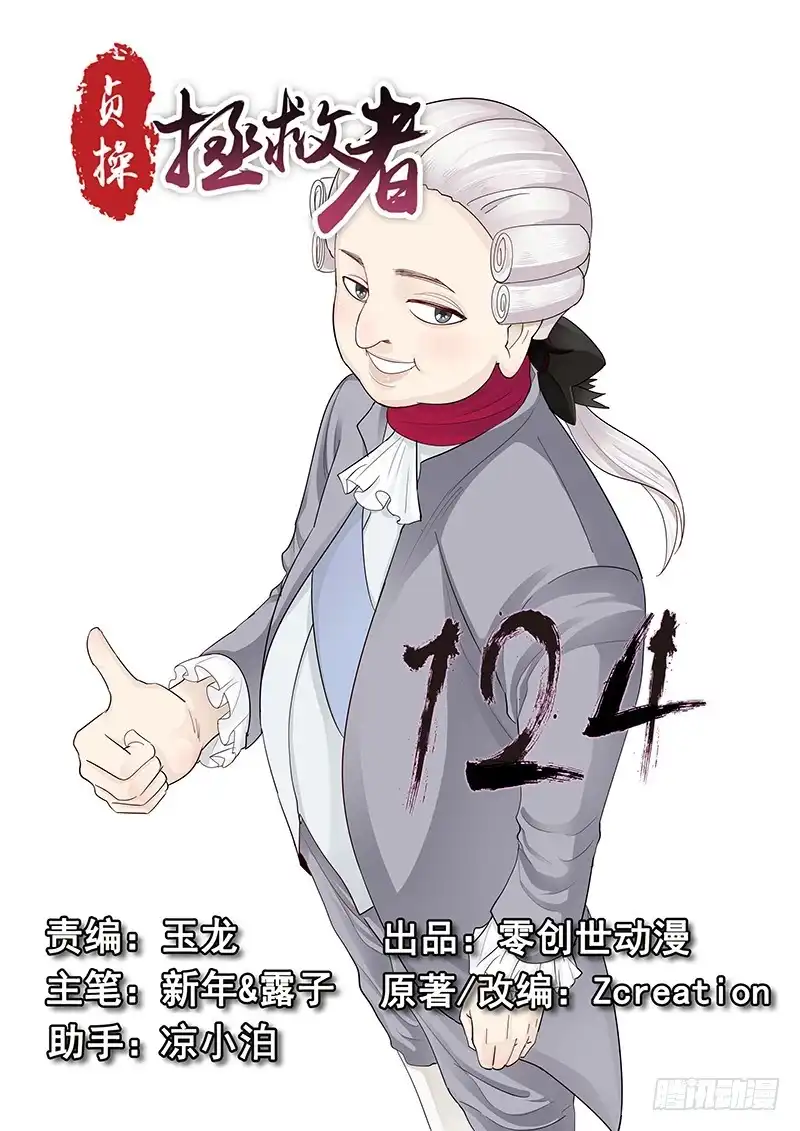贞操拯救者 124.18世纪的肥宅 第14页