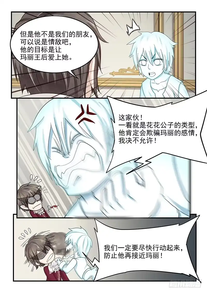 贞操拯救者 124.18世纪的肥宅 第2页